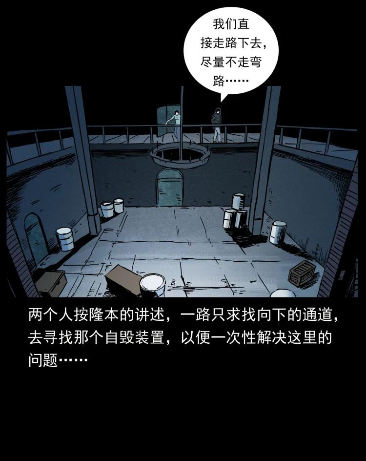 幽冥诡匠 477 干他就完了！ 第45页