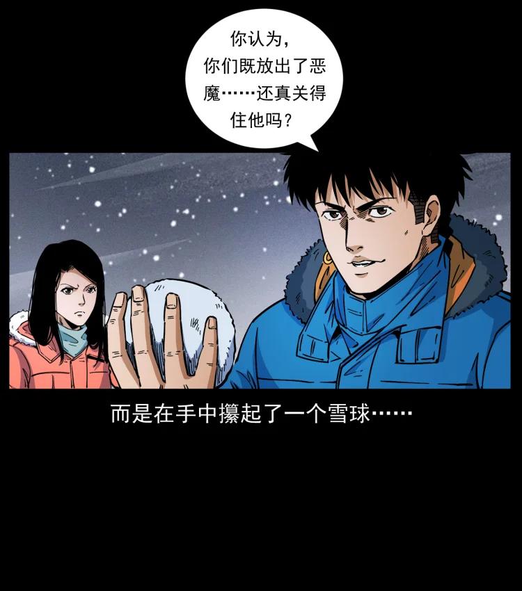 幽冥诡匠 477 干他就完了！ 第18页