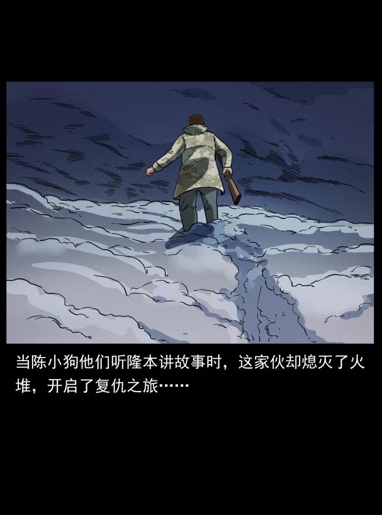 幽冥诡匠 477 干他就完了！ 第11页