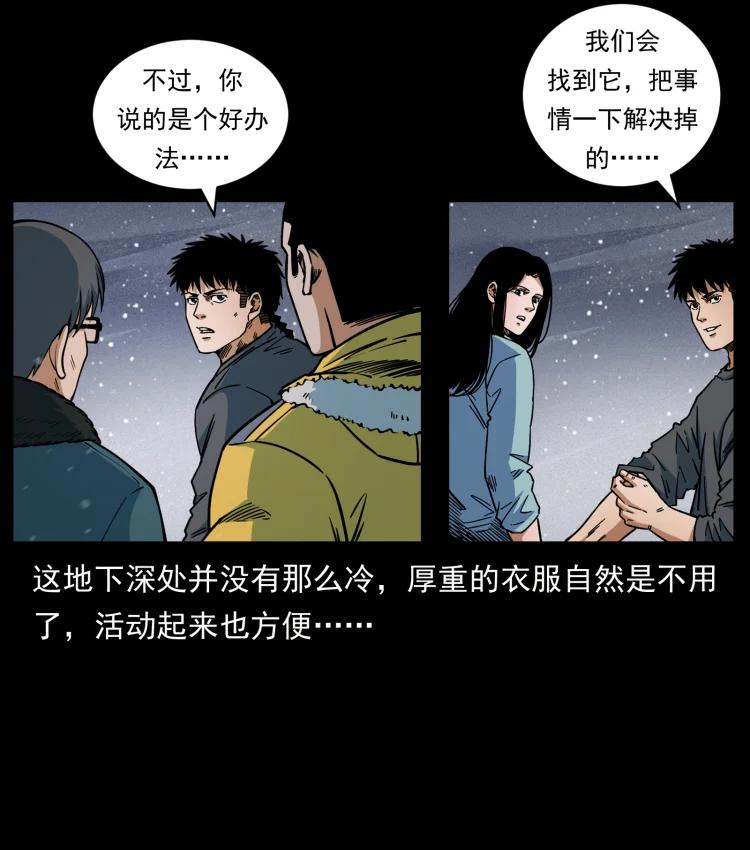 幽冥诡匠 477 干他就完了！ 第38页