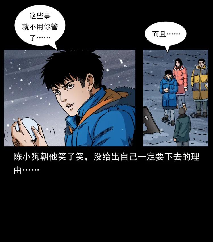 幽冥诡匠 477 干他就完了！ 第17页