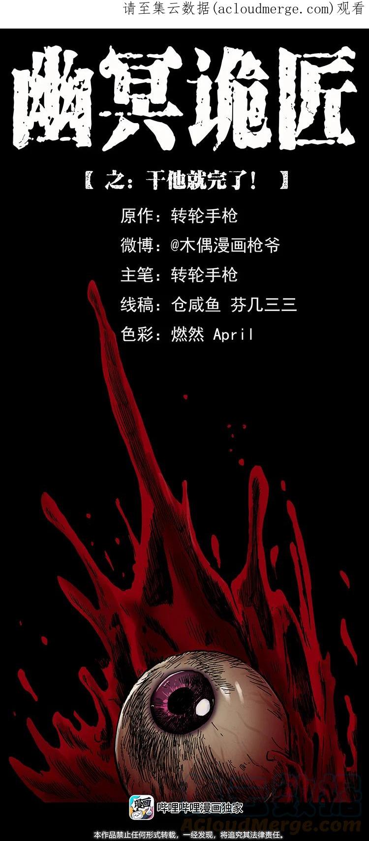 幽冥诡匠 477 干他就完了！ 第1页