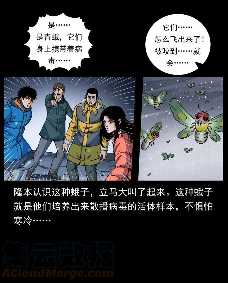幽冥诡匠 477 干他就完了！ 第22页