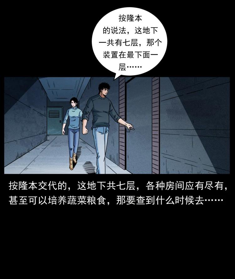 幽冥诡匠 477 干他就完了！ 第44页