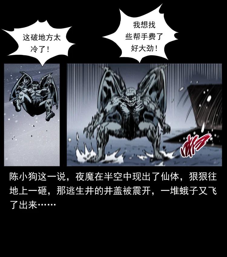 幽冥诡匠 477 干他就完了！ 第29页