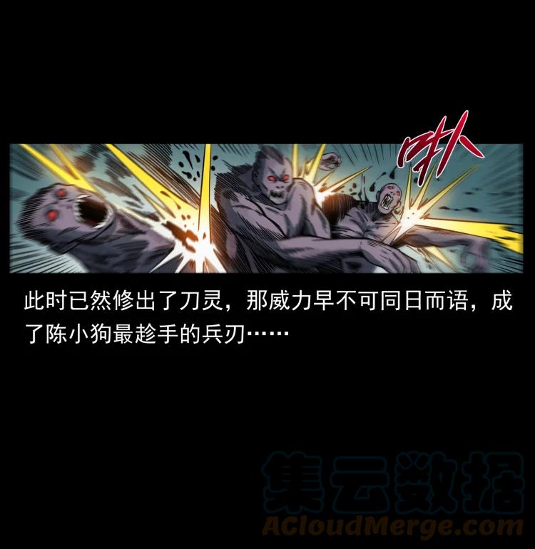 幽冥诡匠 477 干他就完了！ 第61页