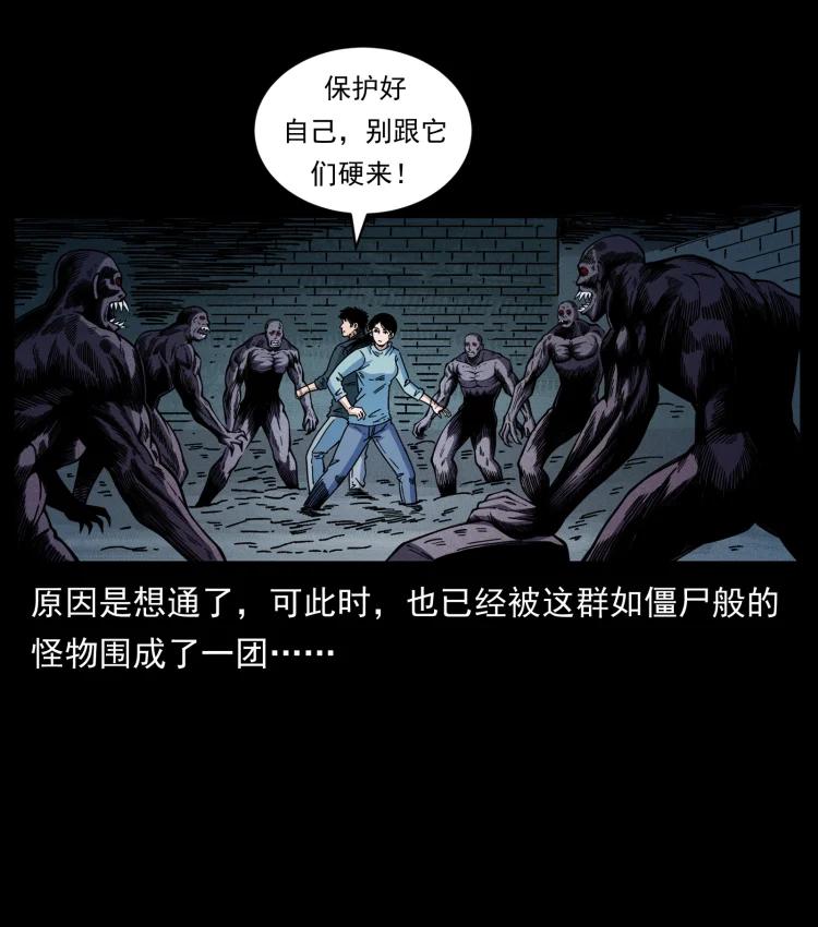 幽冥诡匠 477 干他就完了！ 第48页