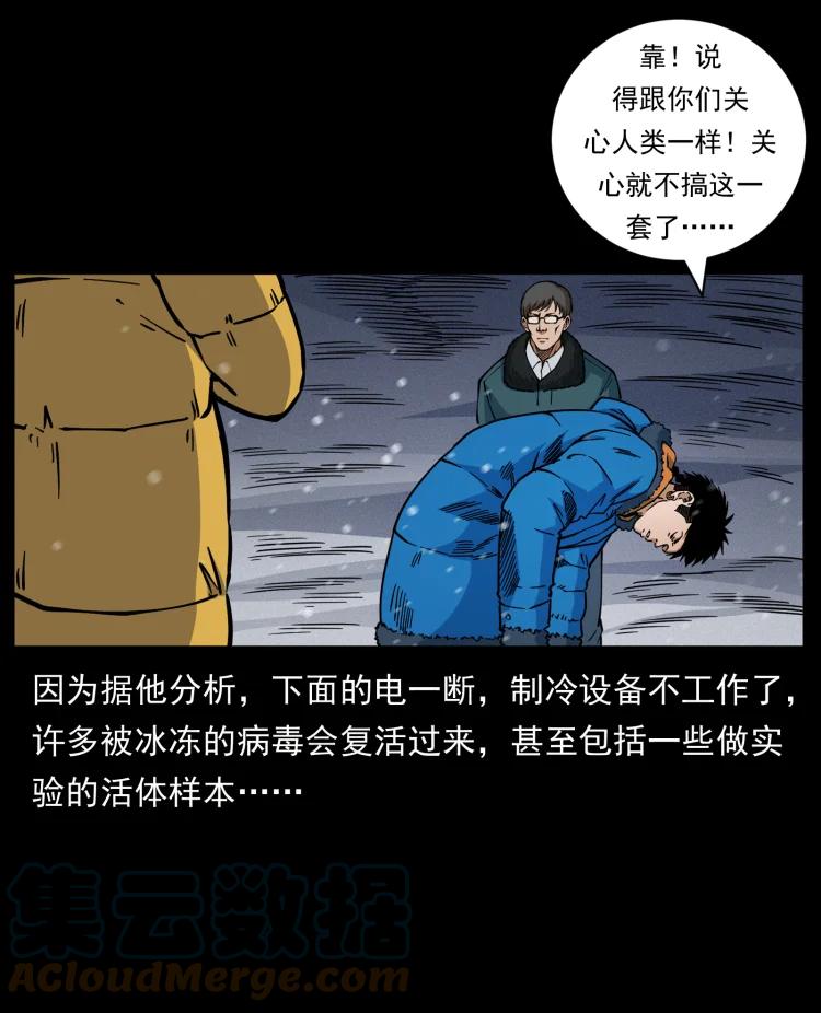 幽冥诡匠 477 干他就完了！ 第16页