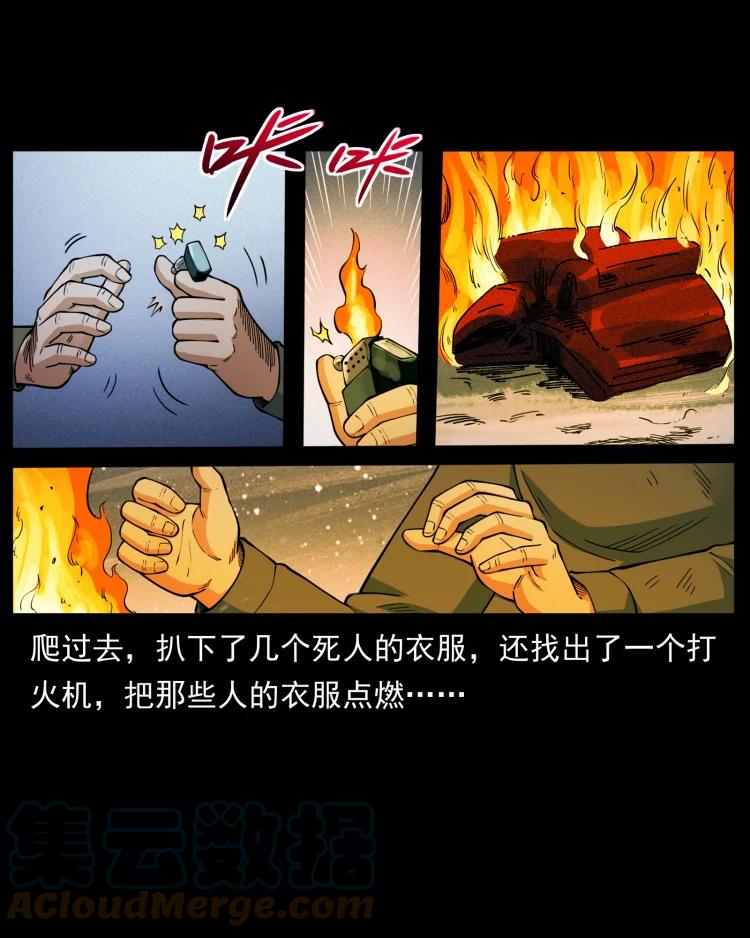 幽冥诡匠 477 干他就完了！ 第7页