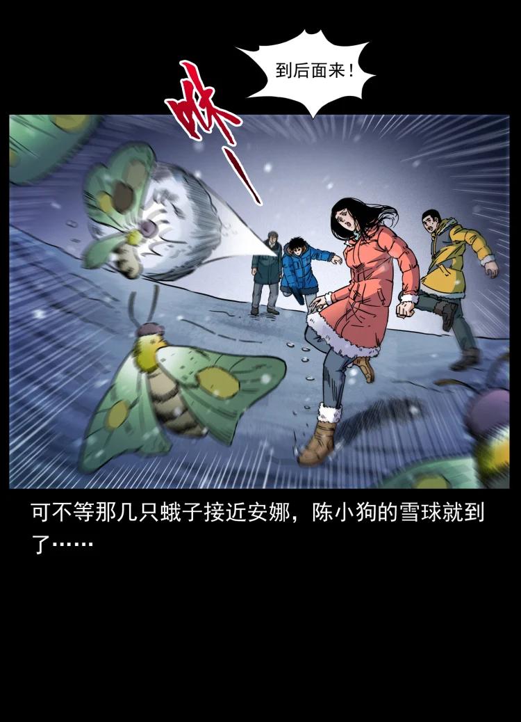 幽冥诡匠 477 干他就完了！ 第21页