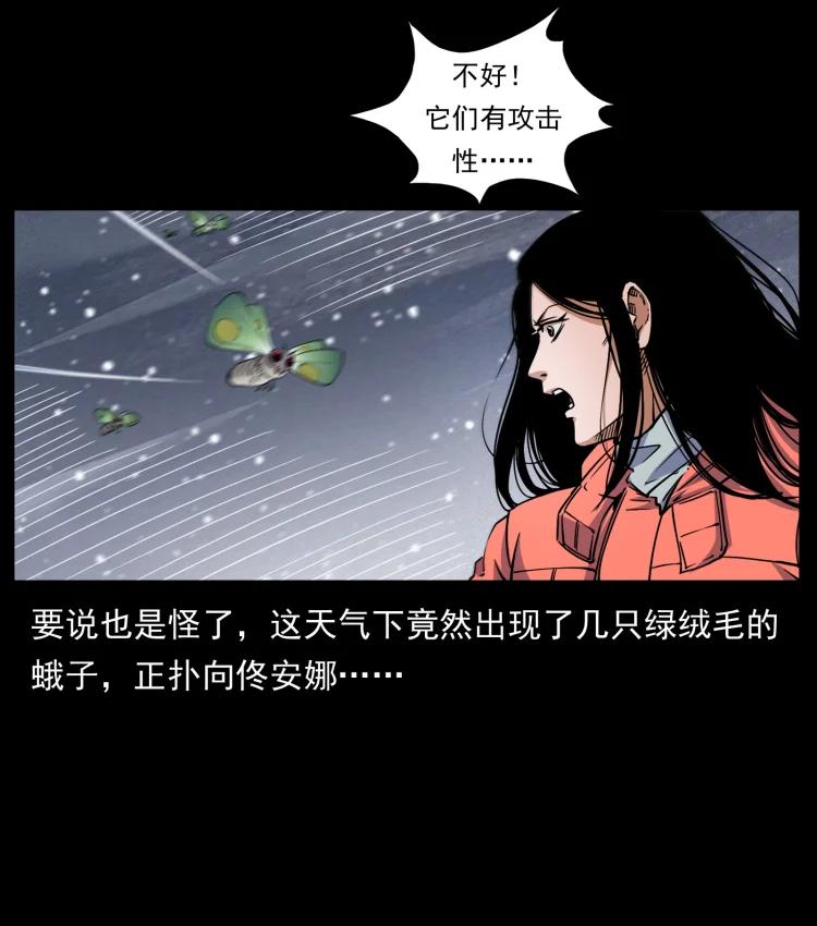 幽冥诡匠 477 干他就完了！ 第20页