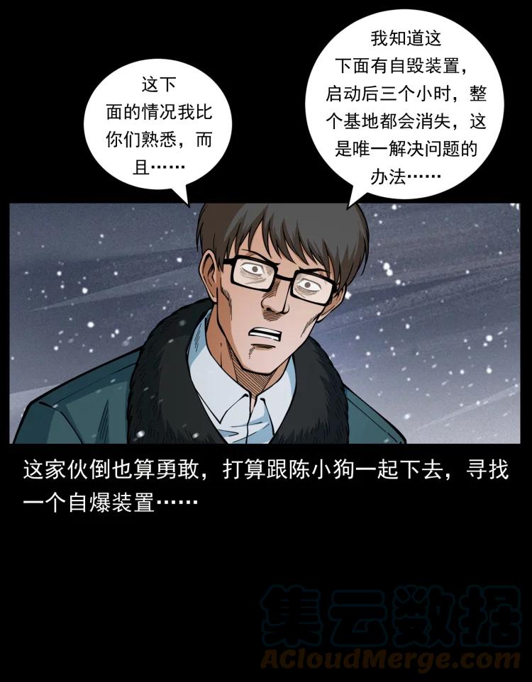 幽冥诡匠 477 干他就完了！ 第34页