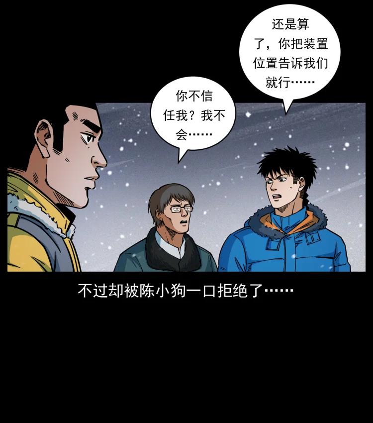 幽冥诡匠 477 干他就完了！ 第35页