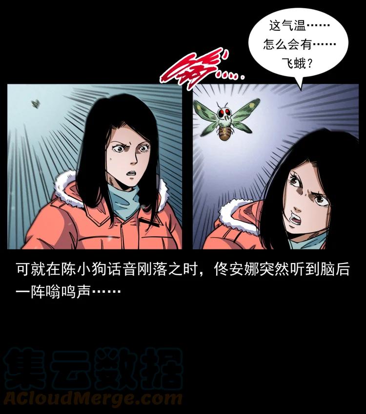 幽冥诡匠 477 干他就完了！ 第19页
