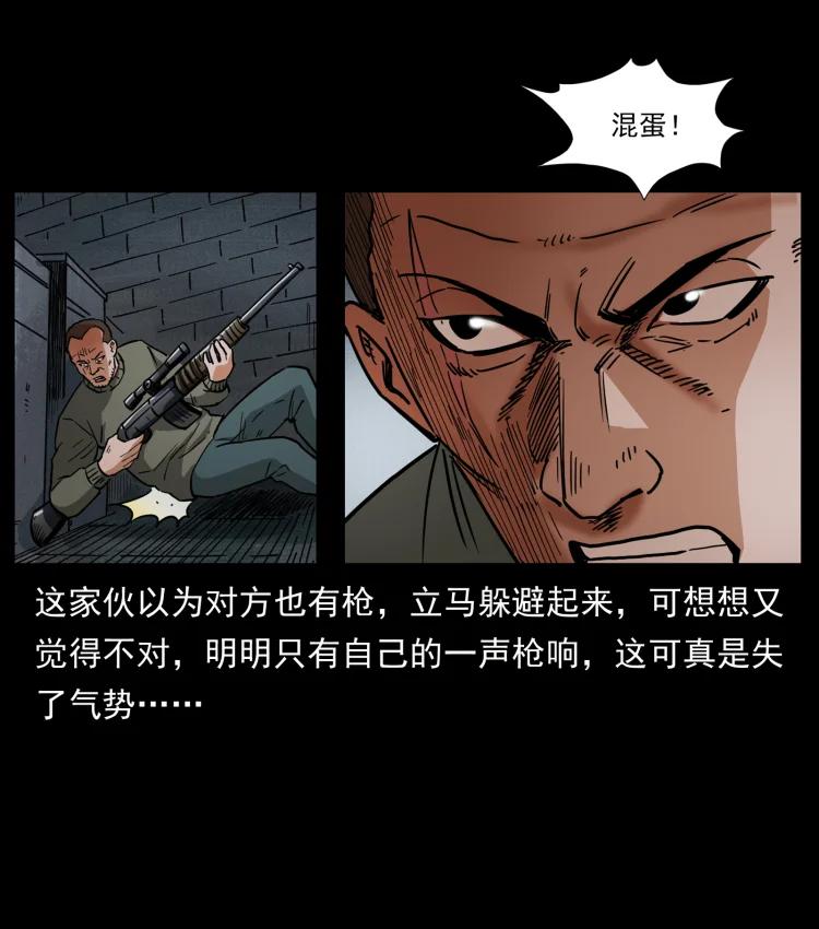幽冥诡匠 477 干他就完了！ 第68页