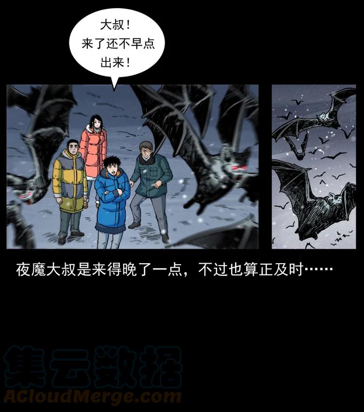 幽冥诡匠 477 干他就完了！ 第28页