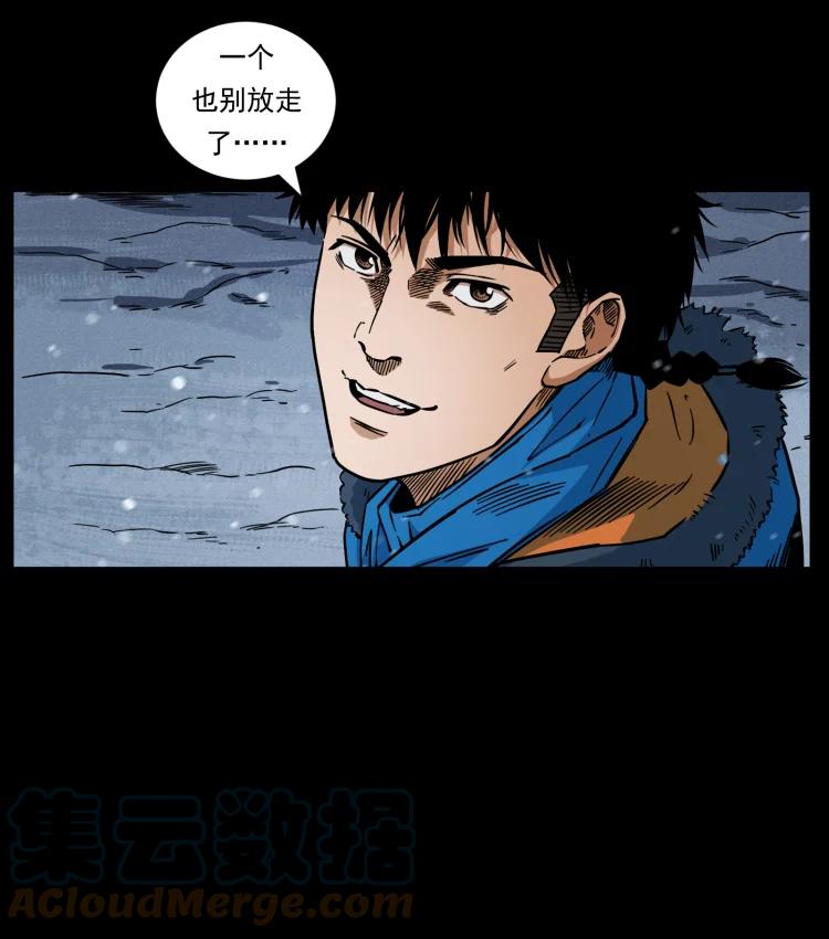 幽冥诡匠 477 干他就完了！ 第25页