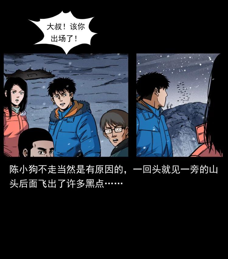 幽冥诡匠 477 干他就完了！ 第24页
