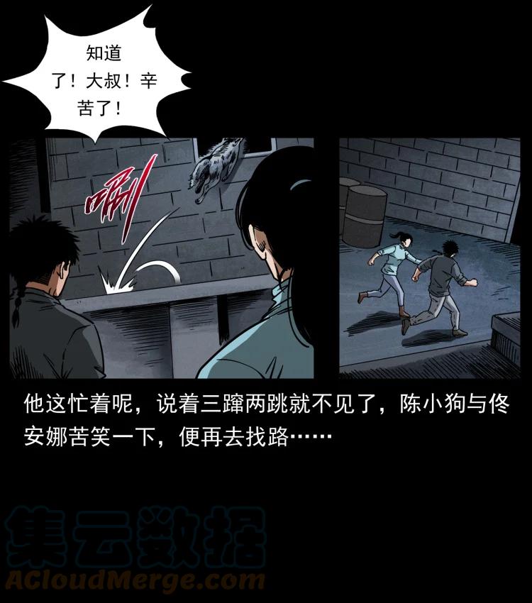 幽冥诡匠 477 干他就完了！ 第79页