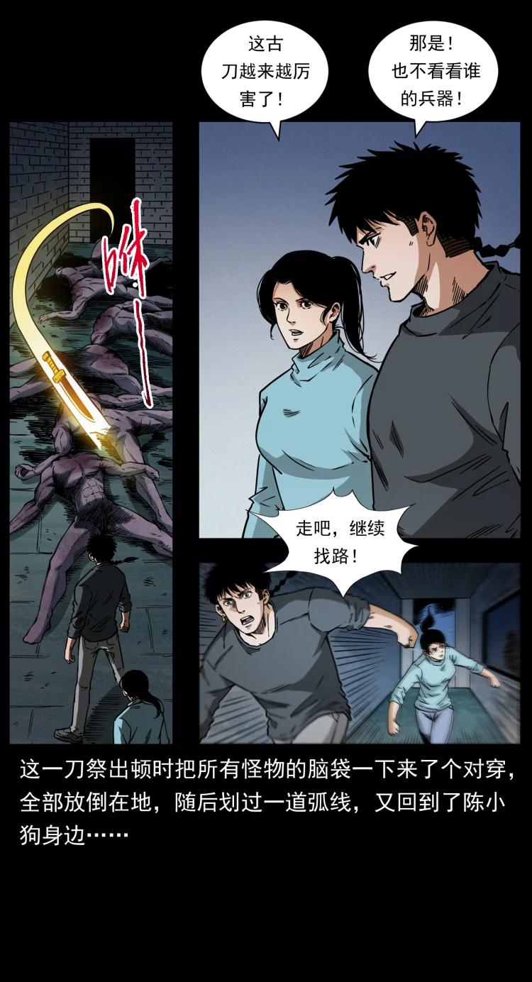 幽冥诡匠 477 干他就完了！ 第62页
