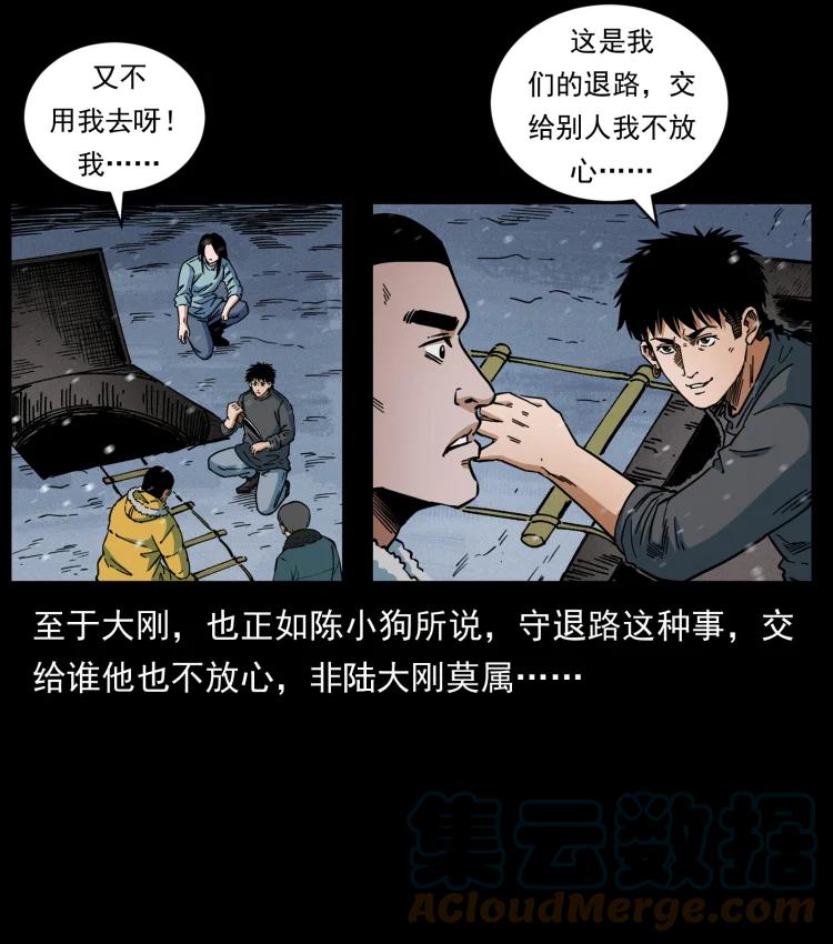 幽冥诡匠 477 干他就完了！ 第40页