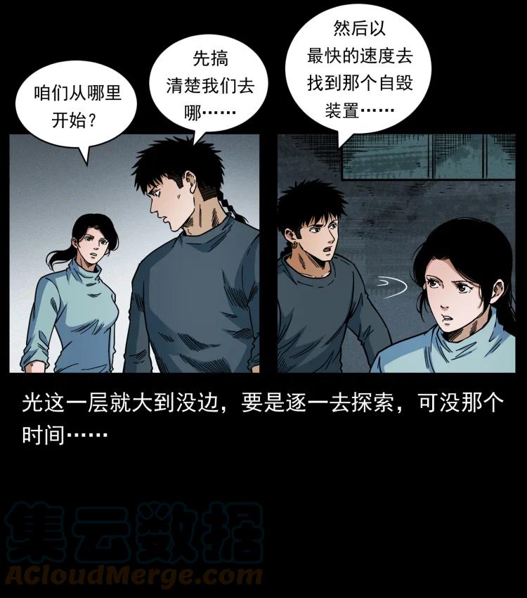 幽冥诡匠 477 干他就完了！ 第43页