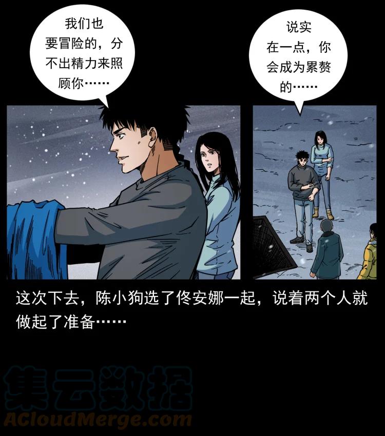 幽冥诡匠 477 干他就完了！ 第37页