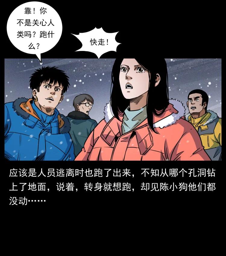 幽冥诡匠 477 干他就完了！ 第23页