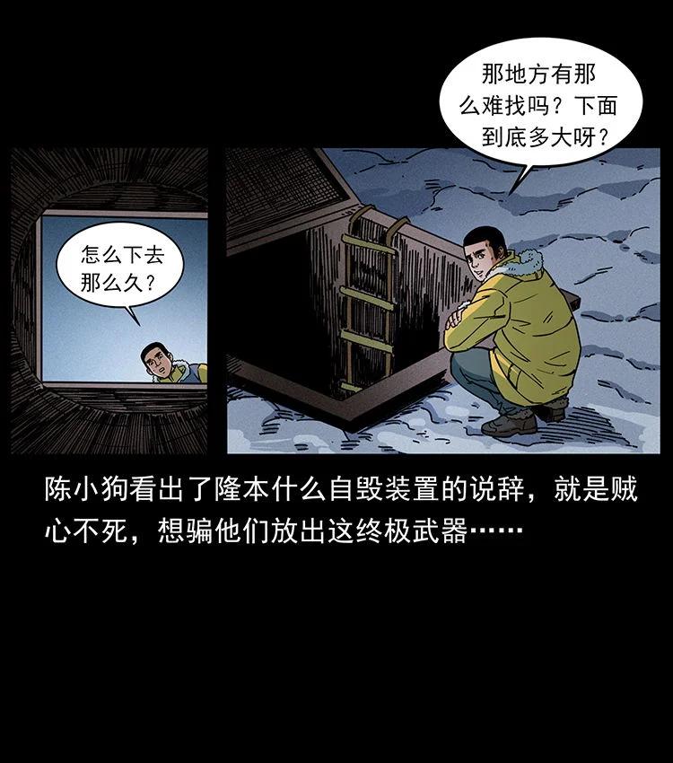 幽冥诡匠 478 打够了 第84页