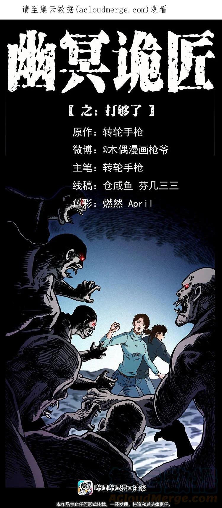 幽冥诡匠 478 打够了 第1页