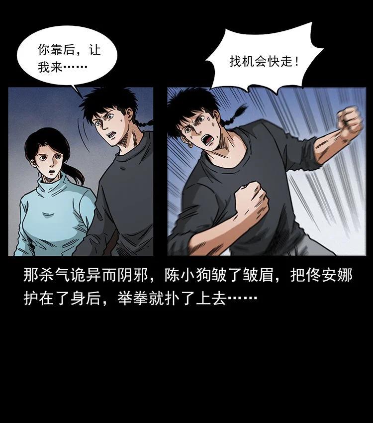 幽冥诡匠 478 打够了 第38页