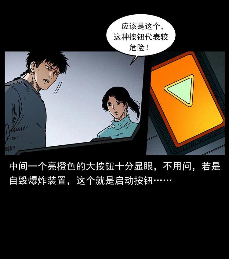 幽冥诡匠 478 打够了 第59页