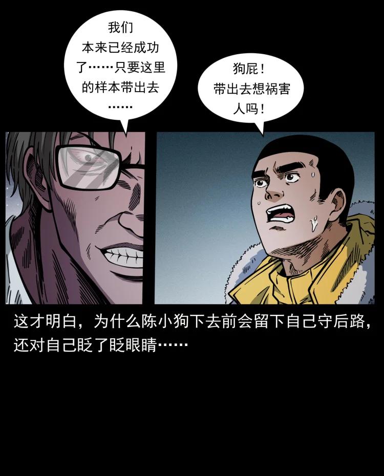 幽冥诡匠 479 地宫崩坏 第3页