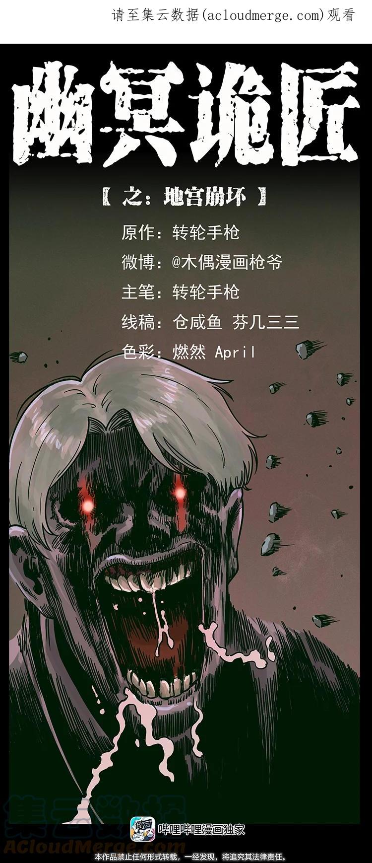 幽冥诡匠 479 地宫崩坏 第1页