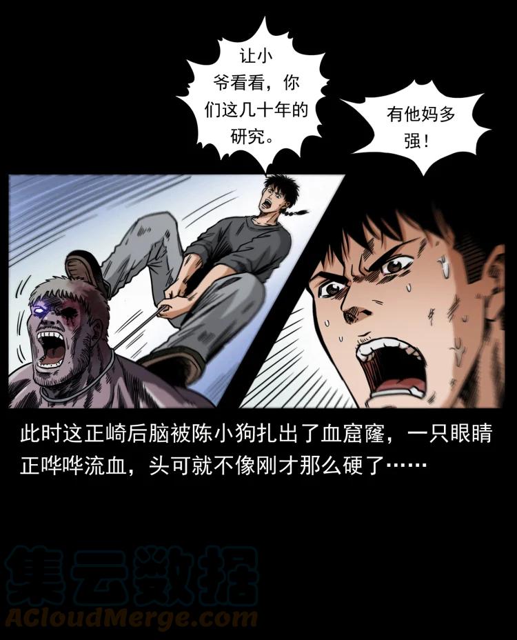 幽冥诡匠 479 地宫崩坏 第70页