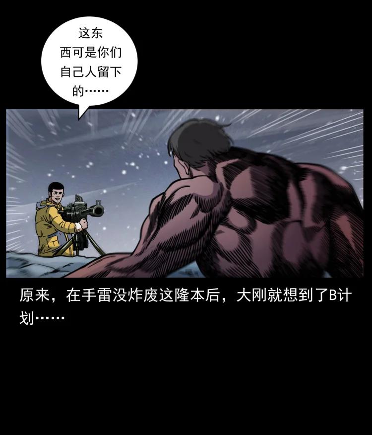 幽冥诡匠 479 地宫崩坏 第32页