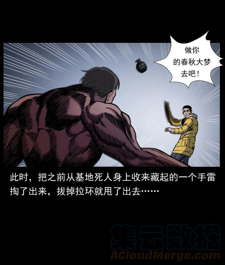 幽冥诡匠 479 地宫崩坏 第16页