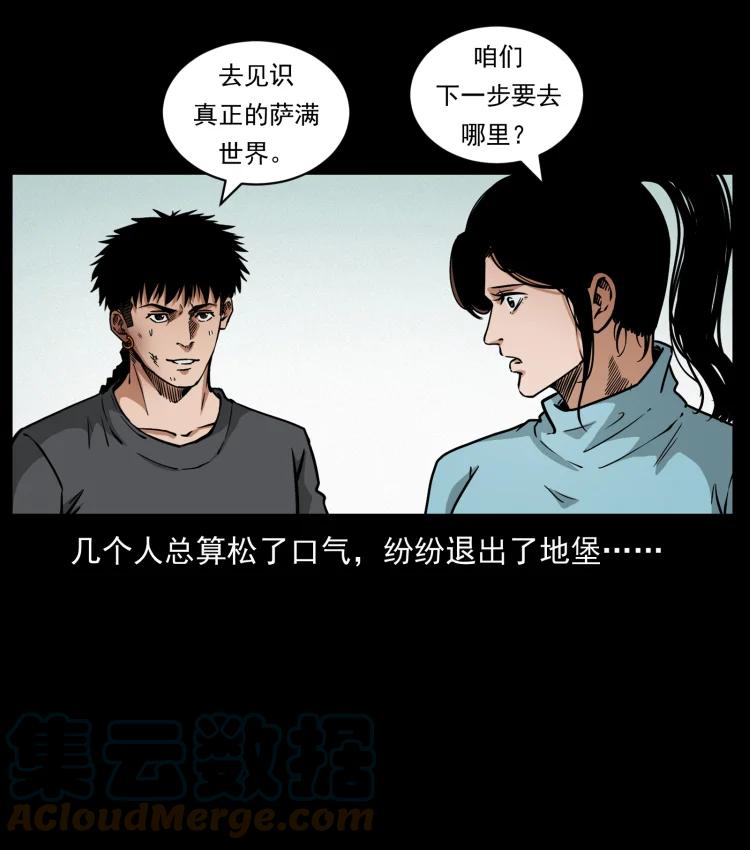 幽冥诡匠 479 地宫崩坏 第79页
