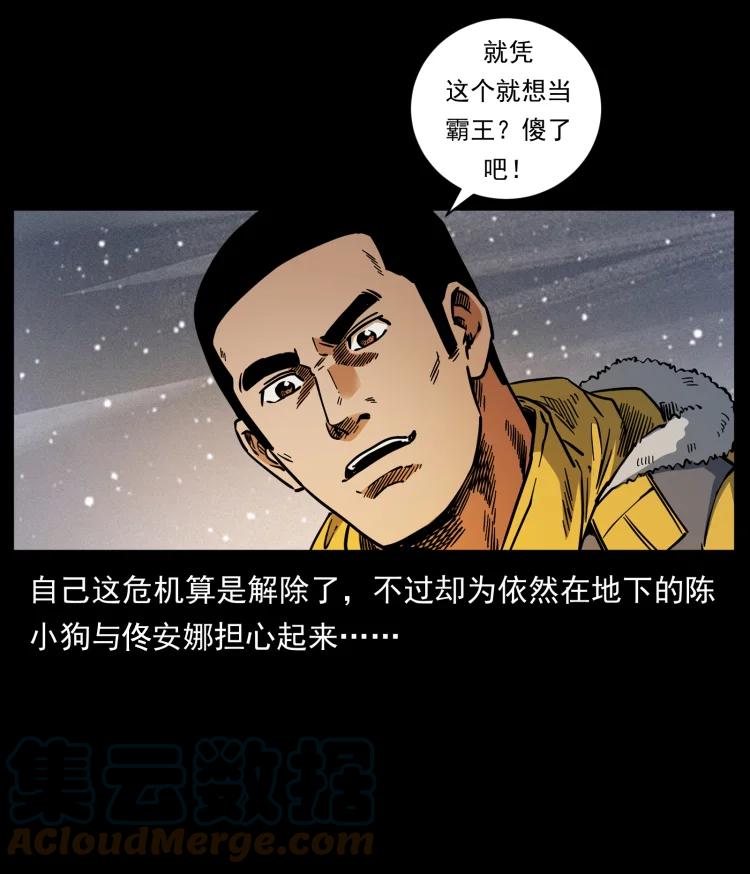 幽冥诡匠 479 地宫崩坏 第37页