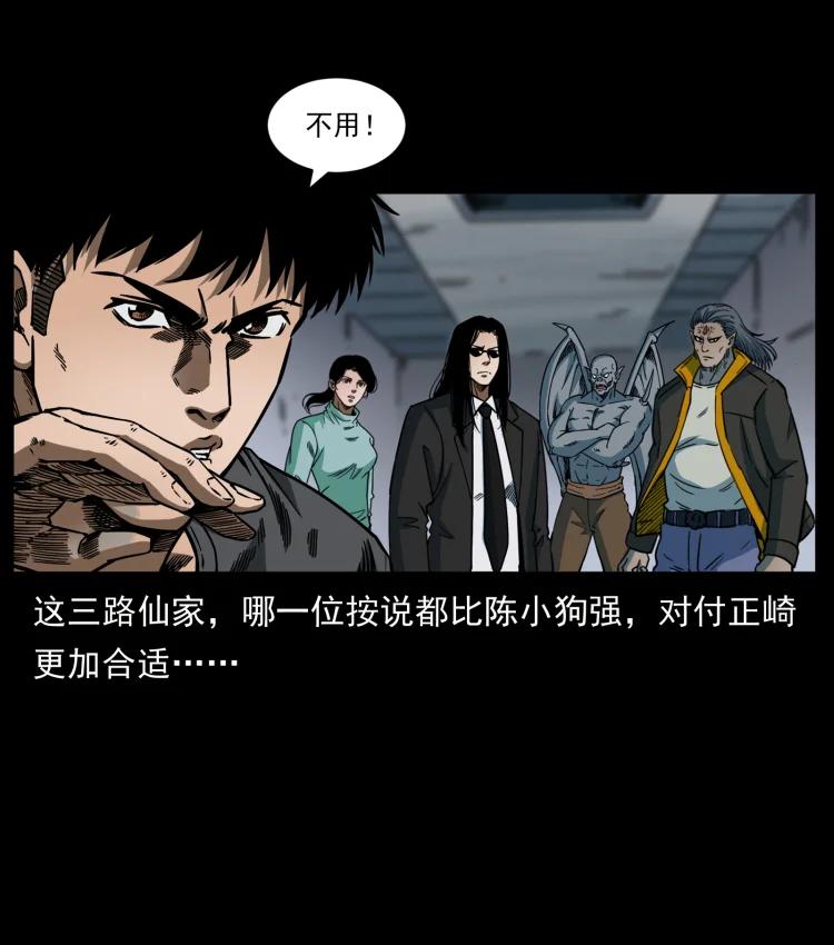 幽冥诡匠 479 地宫崩坏 第48页