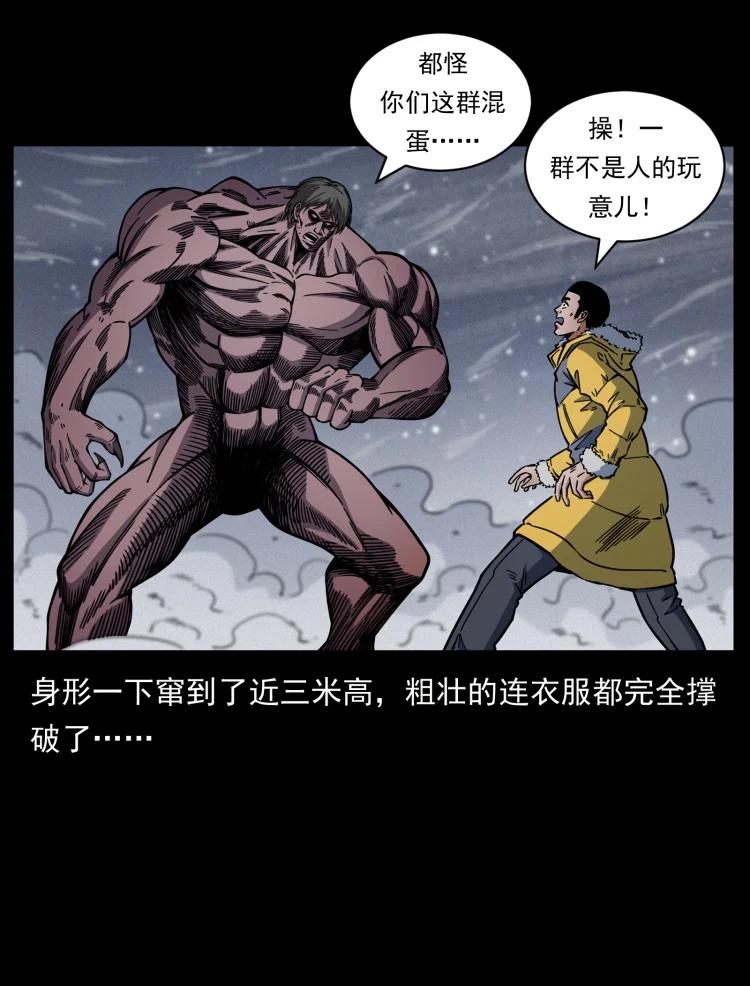 幽冥诡匠 479 地宫崩坏 第5页