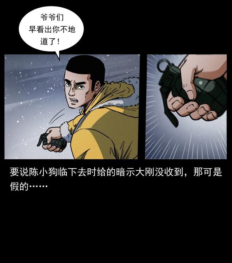 幽冥诡匠 479 地宫崩坏 第14页