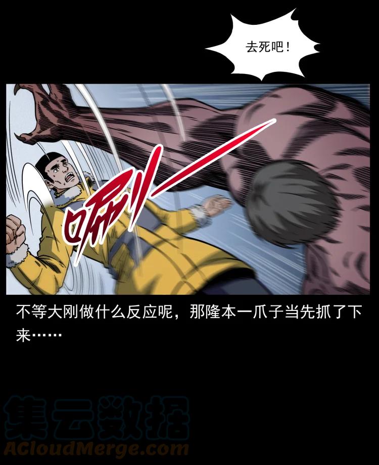 幽冥诡匠 479 地宫崩坏 第7页