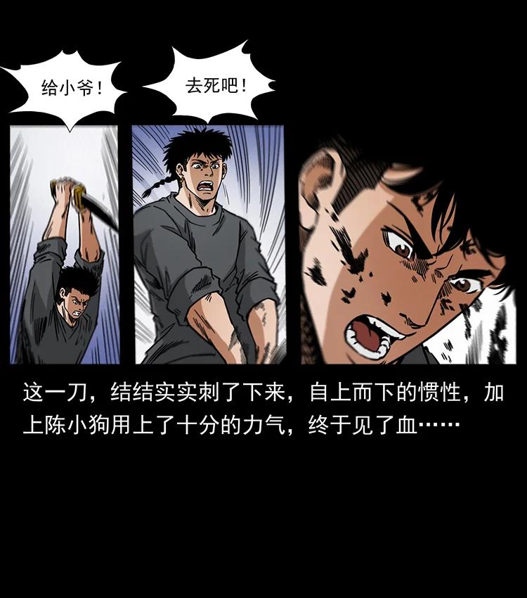 幽冥诡匠 479 地宫崩坏 第57页