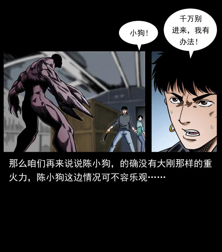 幽冥诡匠 479 地宫崩坏 第38页