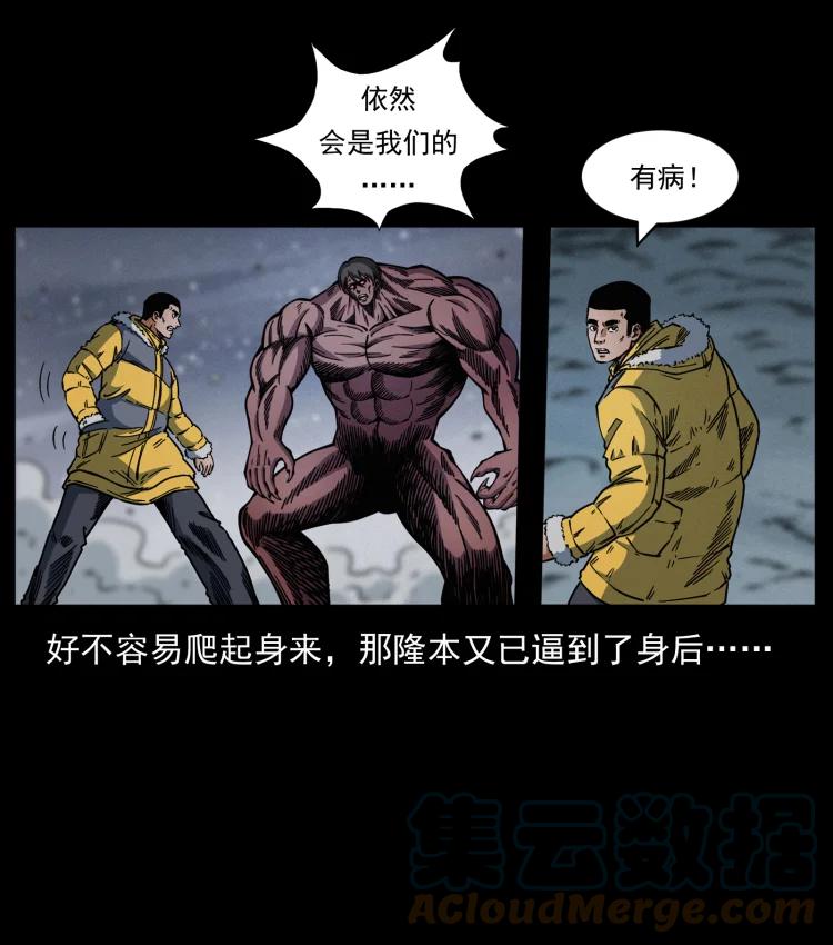 幽冥诡匠 479 地宫崩坏 第13页