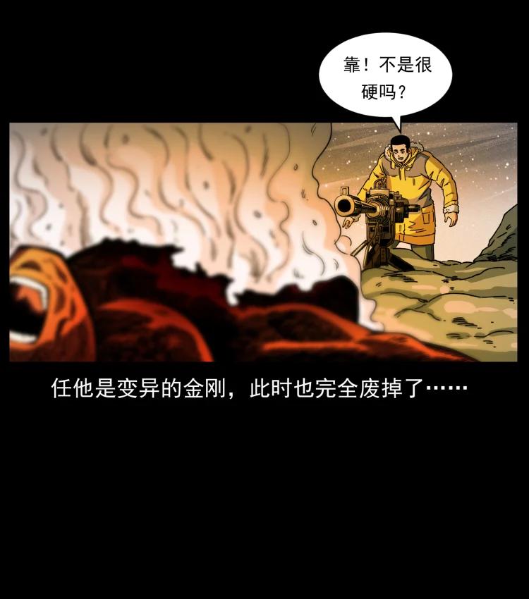 幽冥诡匠 479 地宫崩坏 第36页