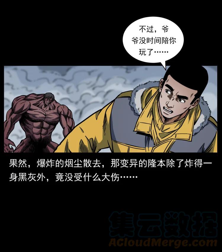 幽冥诡匠 479 地宫崩坏 第19页