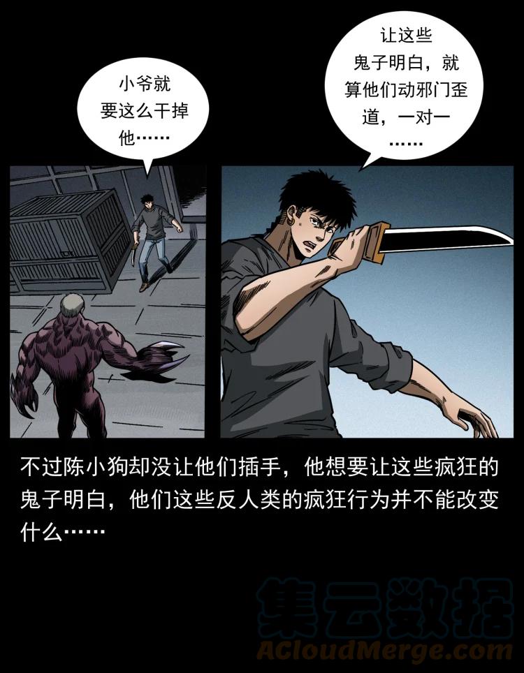 幽冥诡匠 479 地宫崩坏 第49页
