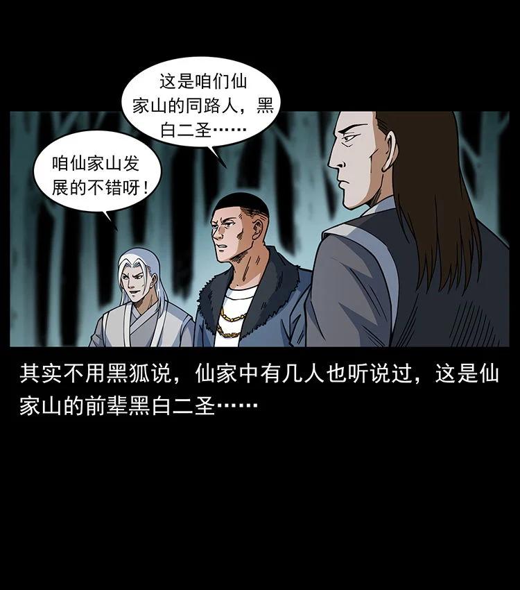 幽冥诡匠 480 萨满来了！ 第57页